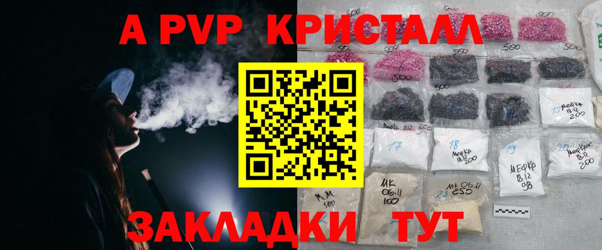 A-PVP кристаллы Ярославль