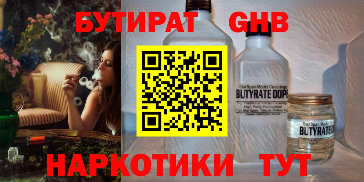 Ярославль  Бутират  Вход с VPN  БУТИРАТ бутандиол 