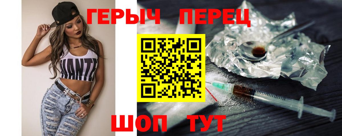 ГЕРОИН герыч Ярославль