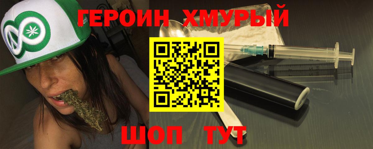 Героин  ГЕРОИН хмурый  Вход с VPN  Ярославль 