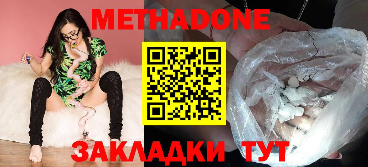 Метадон мёд Ярославль